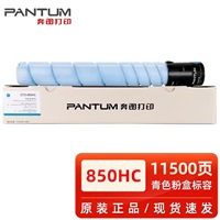 奔图CTO-850HC原装粉盒CM8505dn/8500/CP9500/9502 青色 标容 11500页