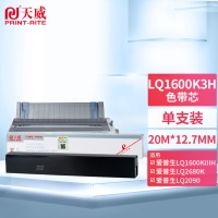 天威 爱普生LQ136KW/1600K3H/2090-BK-20m 12.7mm R色带芯