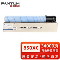奔图CTO-850XC原装粉盒CM8505dn/8500/CP9500/9502 青色 高容 34000页