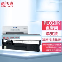 天威 爱普生LQ90KP/PLQ30K/20K-BK-36m 6.35mm ST色带框