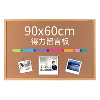 得力8764软木留言板（600×900mm）