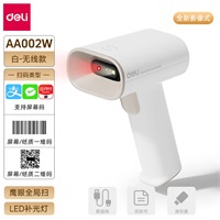 得力AA002W条码扫码枪一二维码条形码扫码器无线 白色
