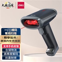 得力14950扫码枪扫描枪一二维商超快递医院仓库条码收款码 有线 黑色