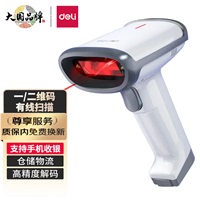 得力14950扫码枪扫描枪一二维商超快递医院仓库条码收款码 有线 白色