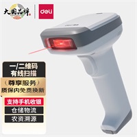 得力14952扫码枪扫描枪一二维商超仓储扫描手机屏幕收 有线 白色