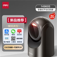 得力14960S扫描器扫描枪手机支付扫码盒子二维码平台扫码器 灰色