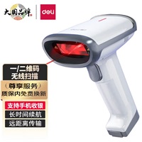 得力14950W扫码枪扫描枪一二维商超快递医院仓库条码收款码 无线 白色