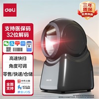 得力14965扫描枪扫码枪一二维平台扫描器扫描平台 黑色