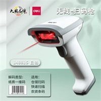 得力14881S激光条码扫描器扫描枪一维码无线 白色 