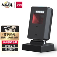 得力14962扫描枪扫码枪 二维影像式扫描平台 手机屏幕扫码收款 黑色
