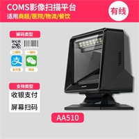 得力AA510扫描枪扫码器 二维影像式扫描平台 手机屏幕收钱付款盒子 黑色
