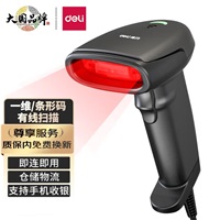 得力AA101-D条码扫描枪一维扫描器有线 黑色