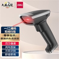 得力AA308扫描器条码扫描枪一二维码超市收银仓库盘点无线130万像素