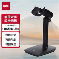 得力15130扫码枪支架 通用型扫描枪支架 收银扫码枪摆放架